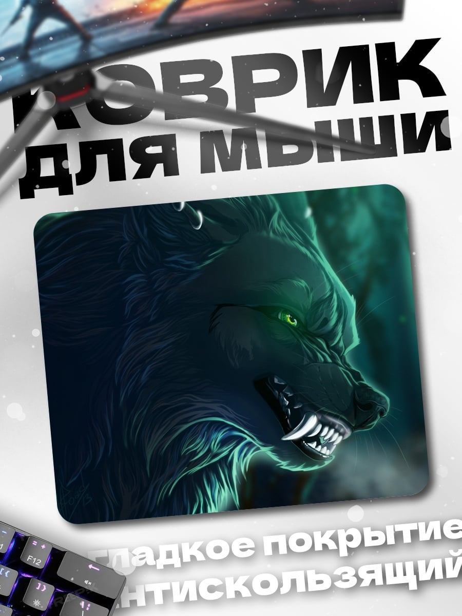 Коврик сердитый волк в лесу