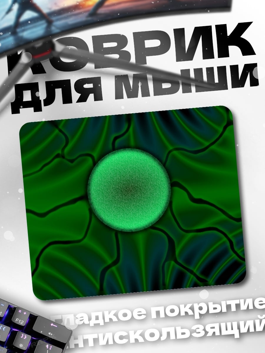 Коврик зеленая абстракция шар