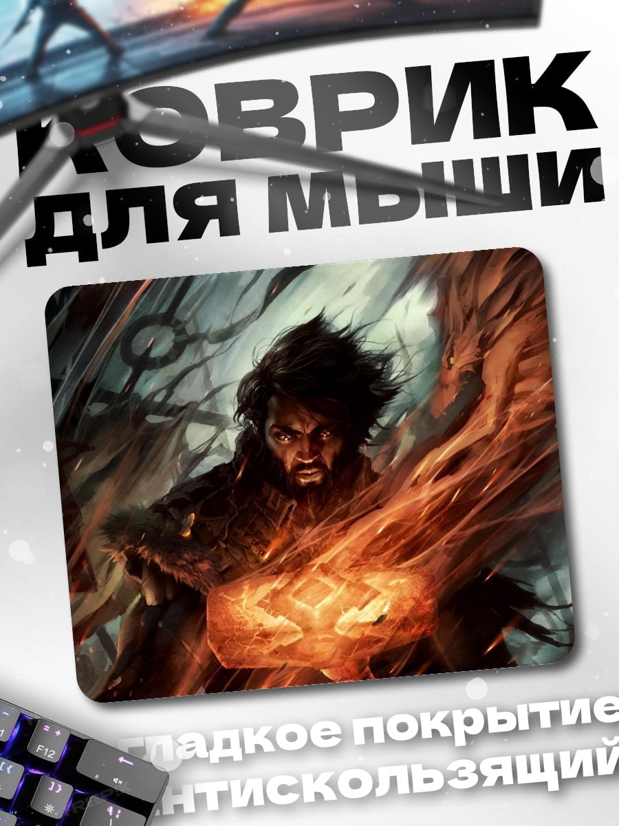 Коврик Огненный маг