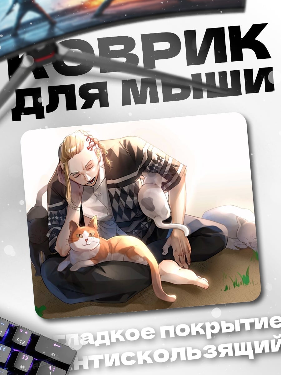 Коврик Парень с котами