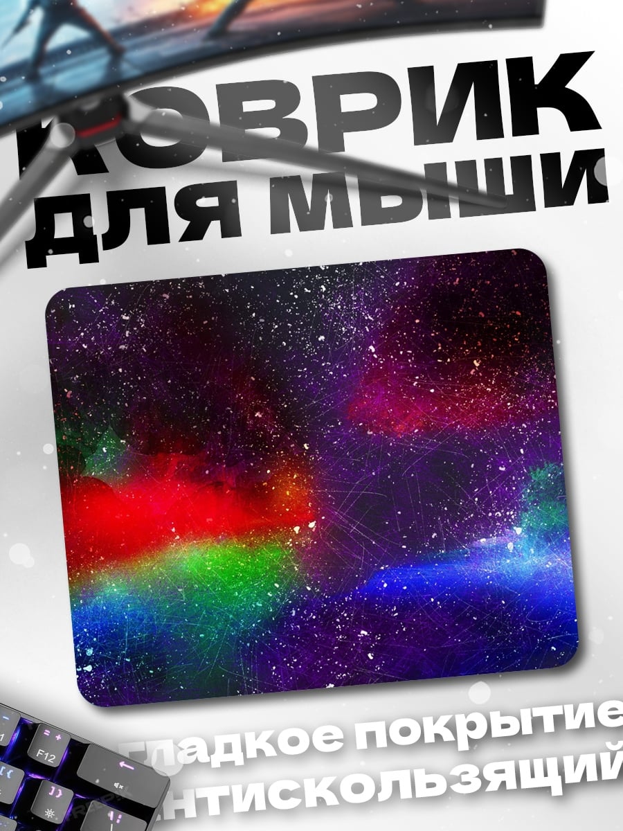 Коврик Космическая туманность