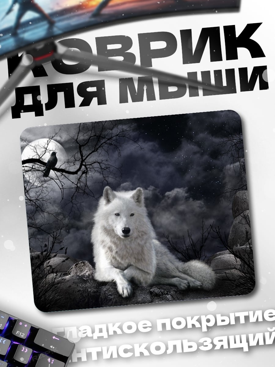 Коврик Белый волк