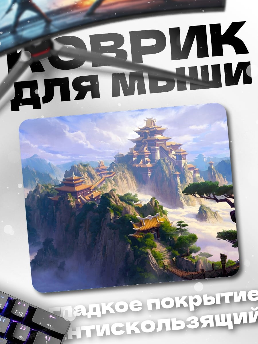 Коврик Горный монастырь