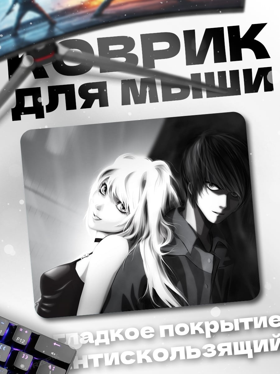 Коврик Аниме пара