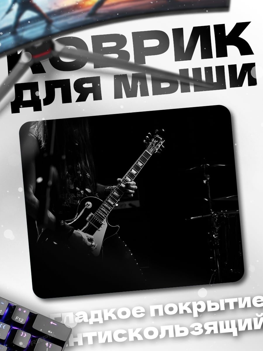 Коврик Гитарист на сцене
