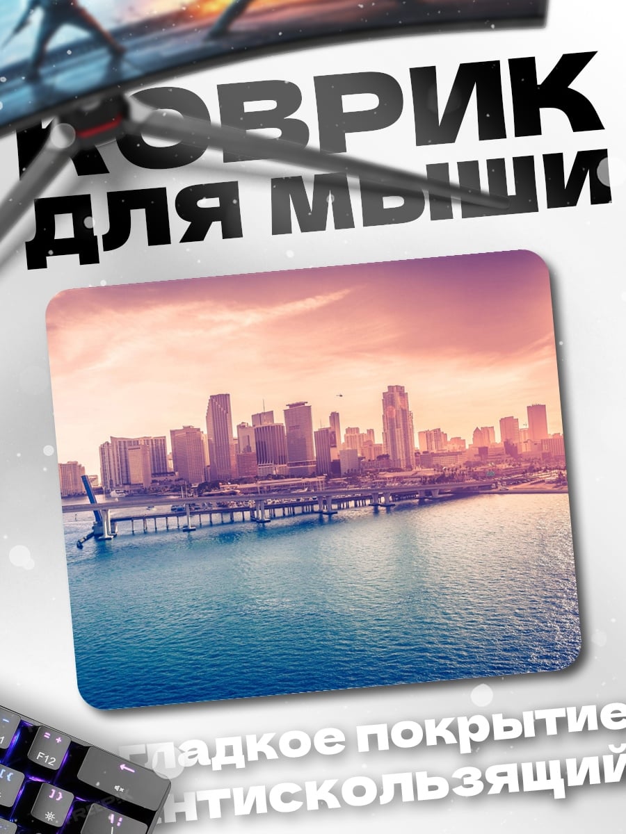 Коврик Городской пейзаж закат