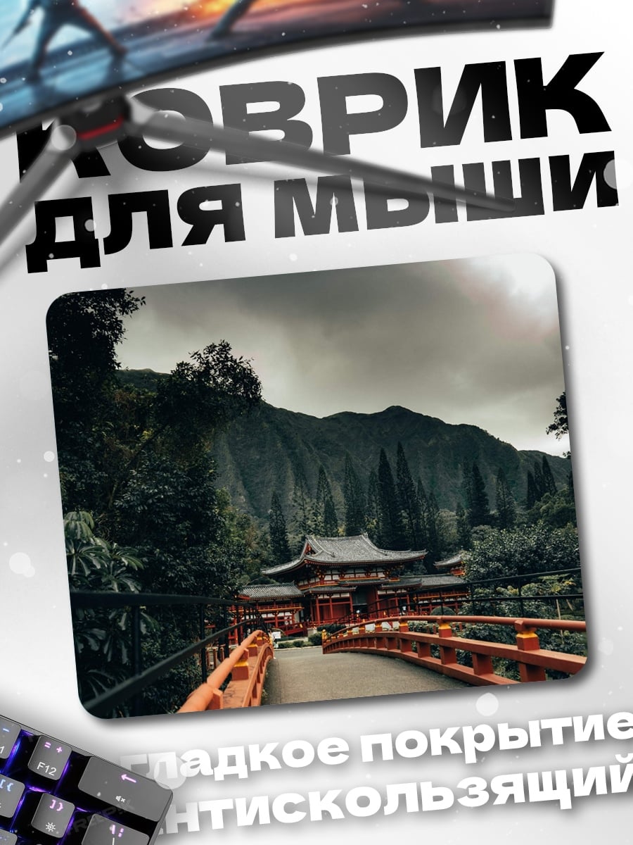 Коврик Японский храм мост