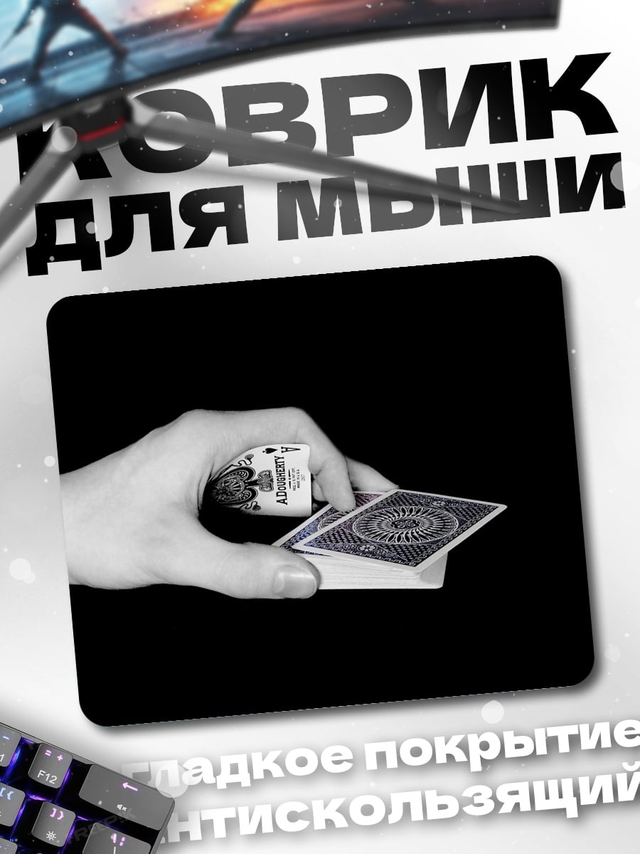 Коврик Карты и кости