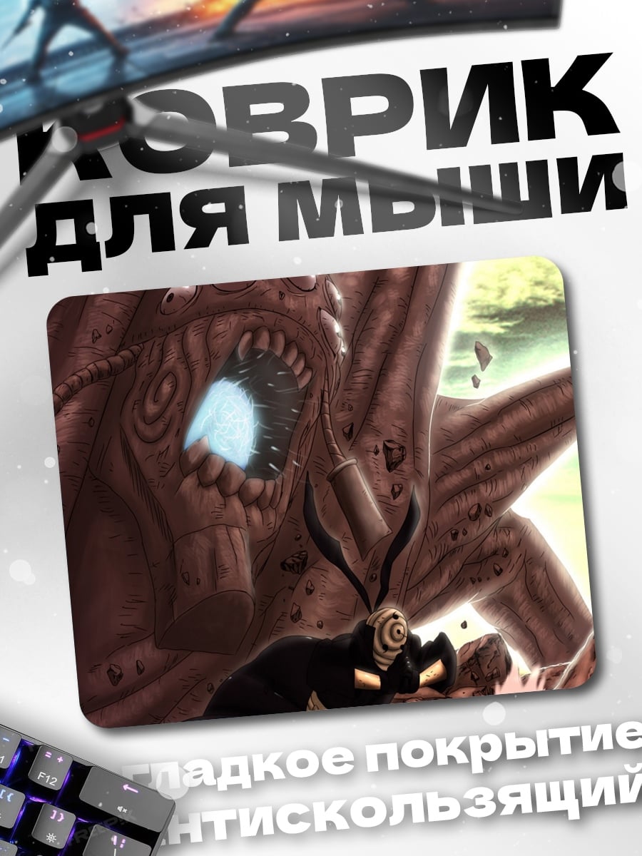 Коврик Демон против шиноби