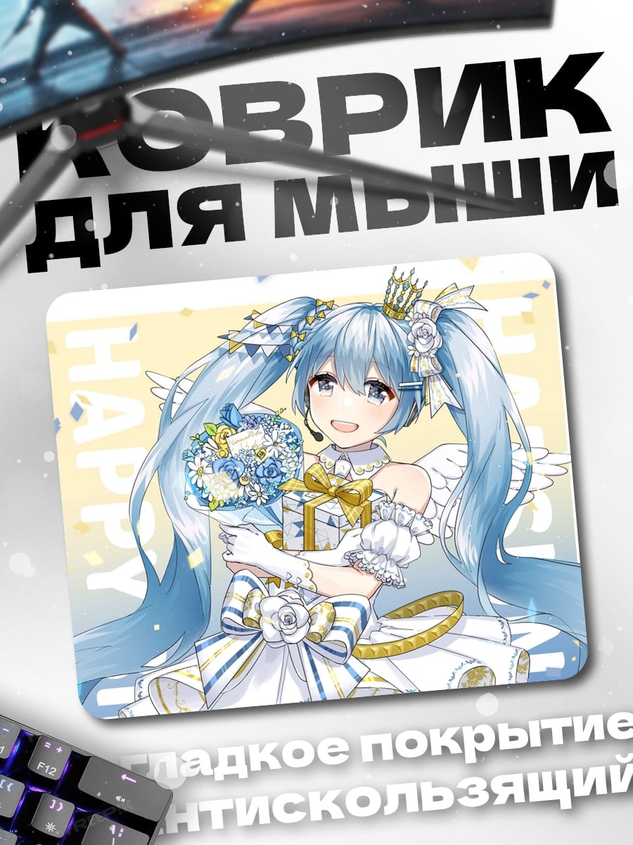 Коврик Аниме девушка с подарком