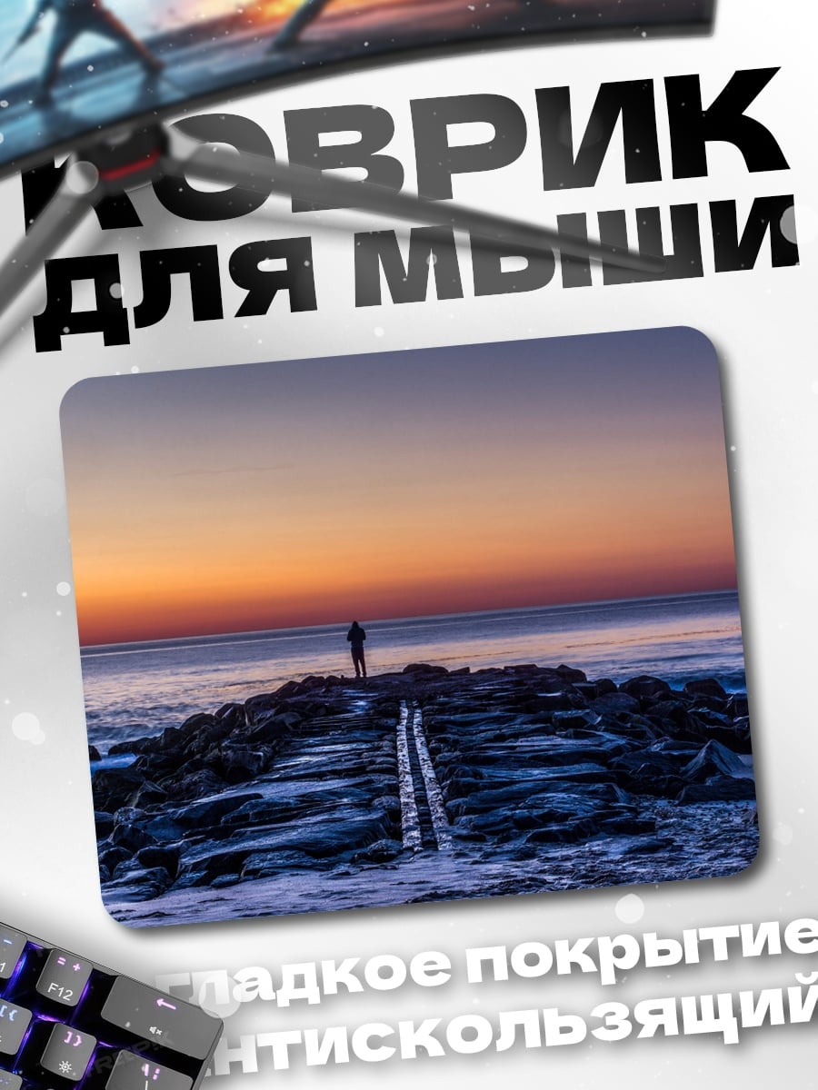 Коврик Рассвет у моря
