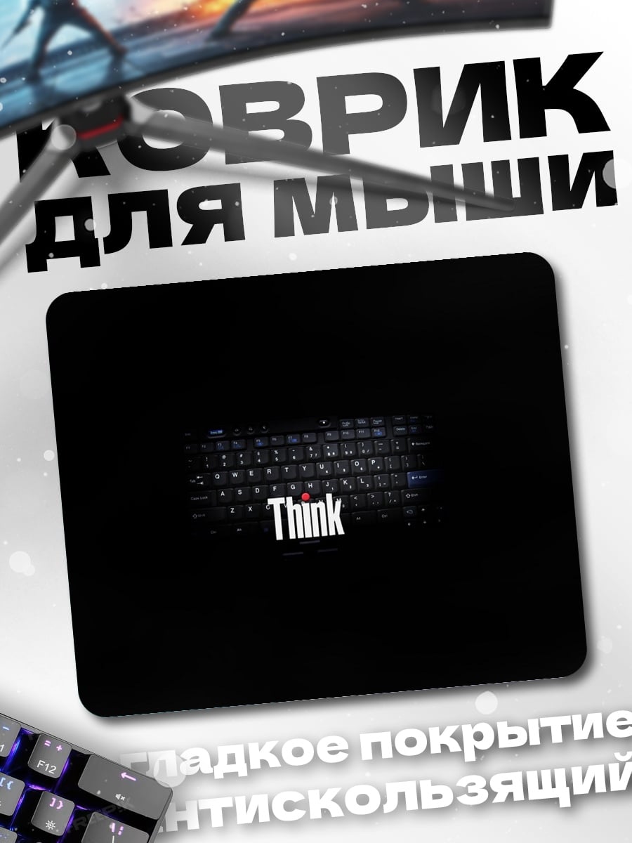 Коврик Клавиатура Think