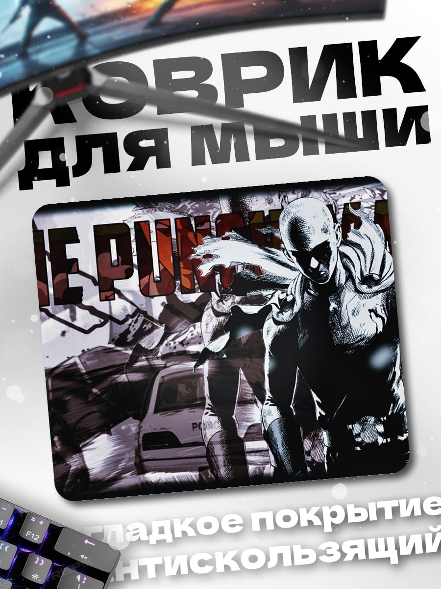 Коврик One Punch Man