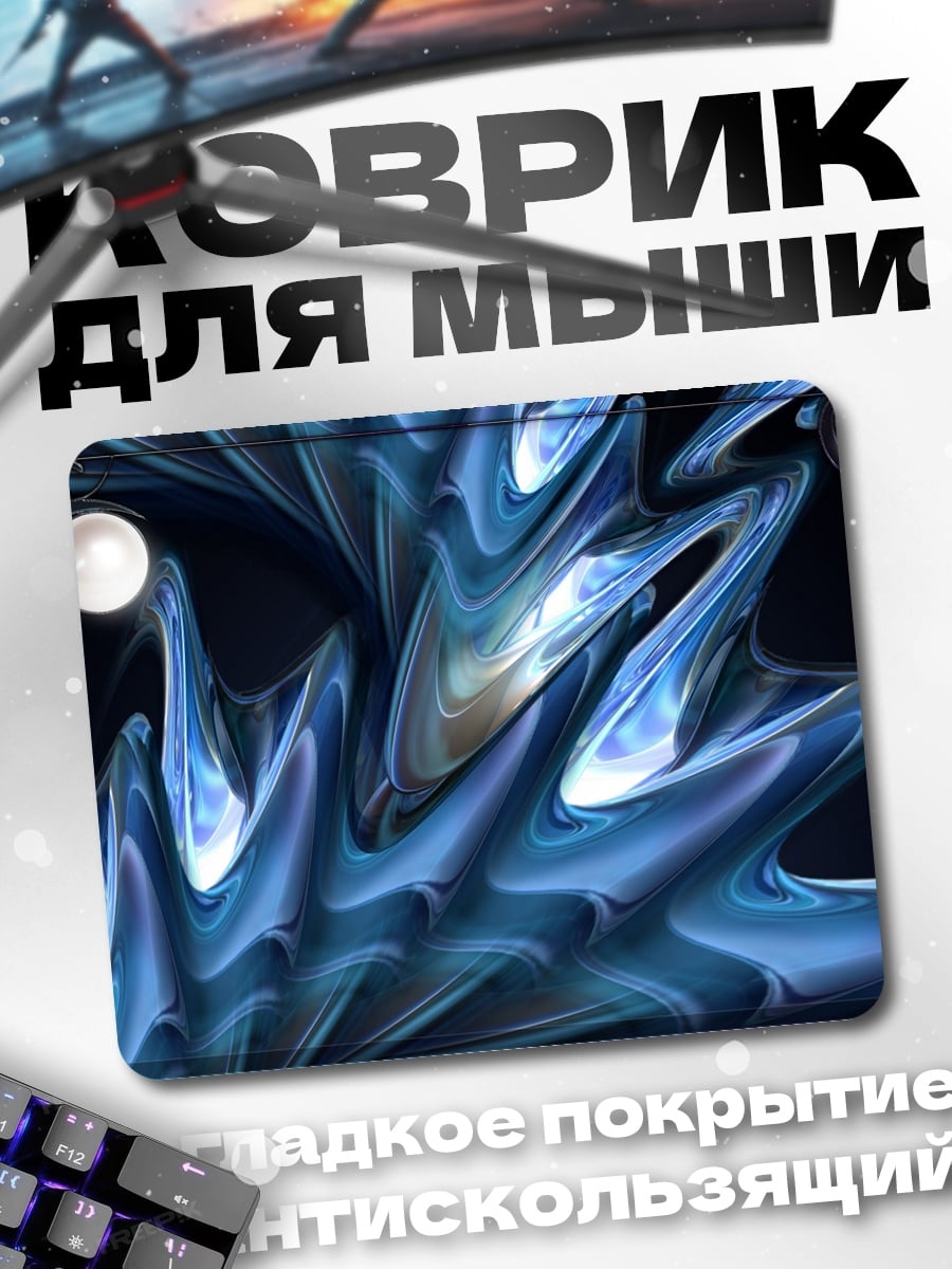 Коврик Синяя абстракция