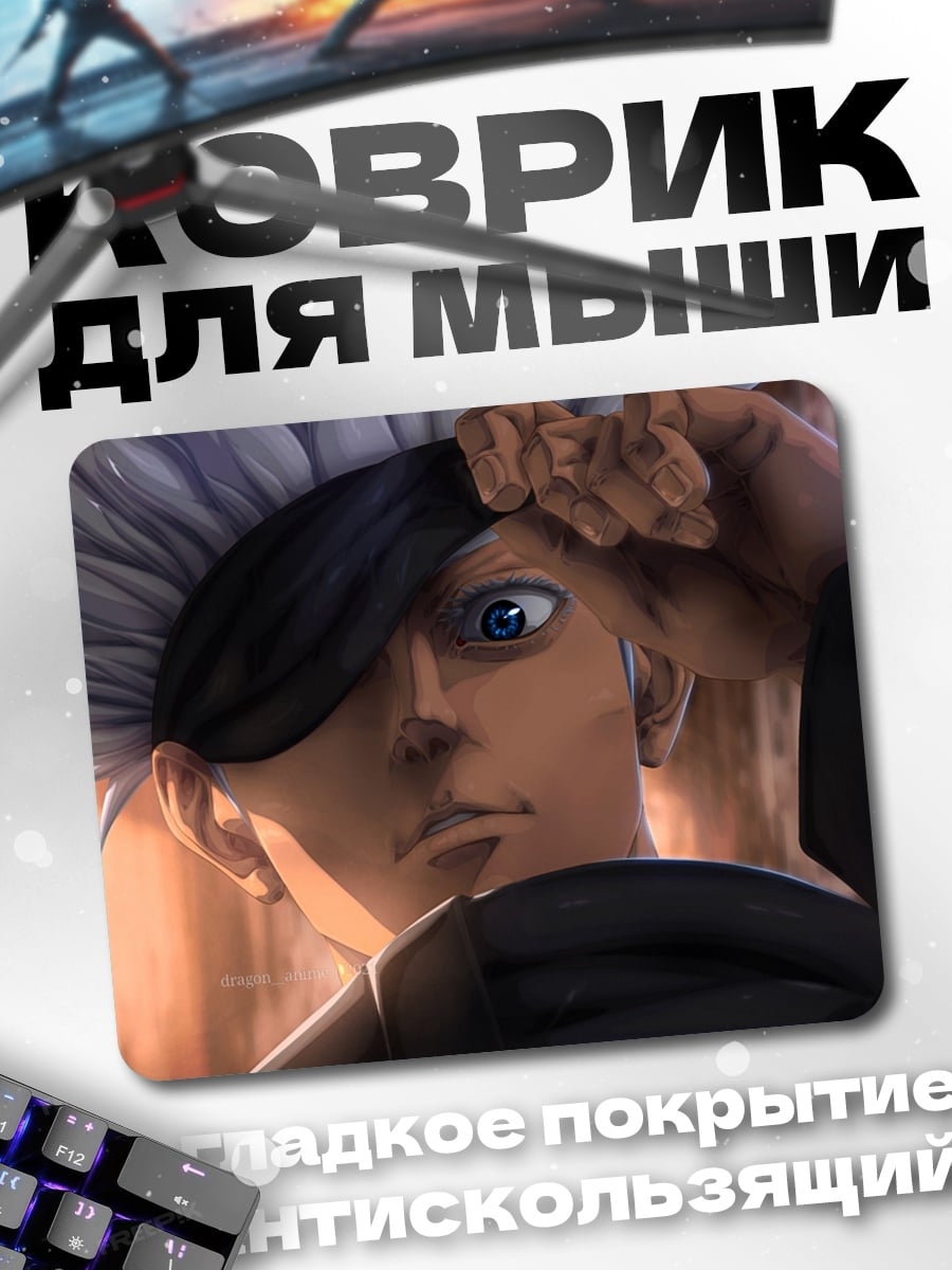 Коврик Годжо Сатору вблизи