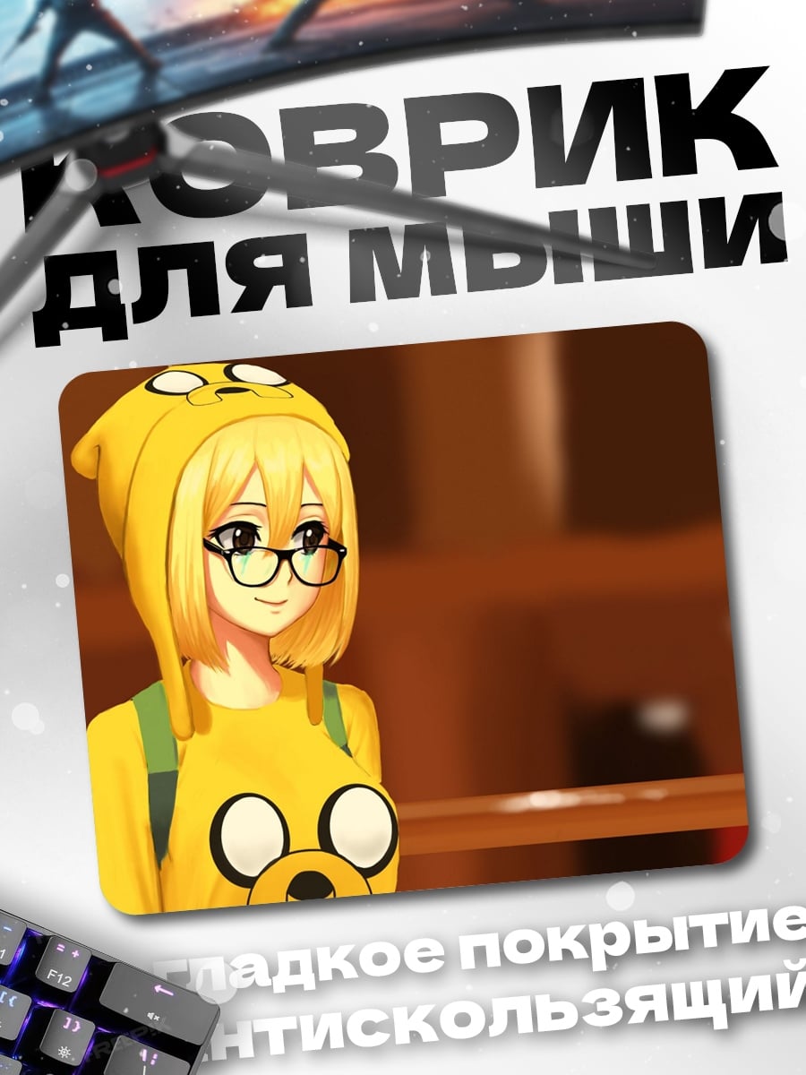 Коврик Аниме девушка в желтом