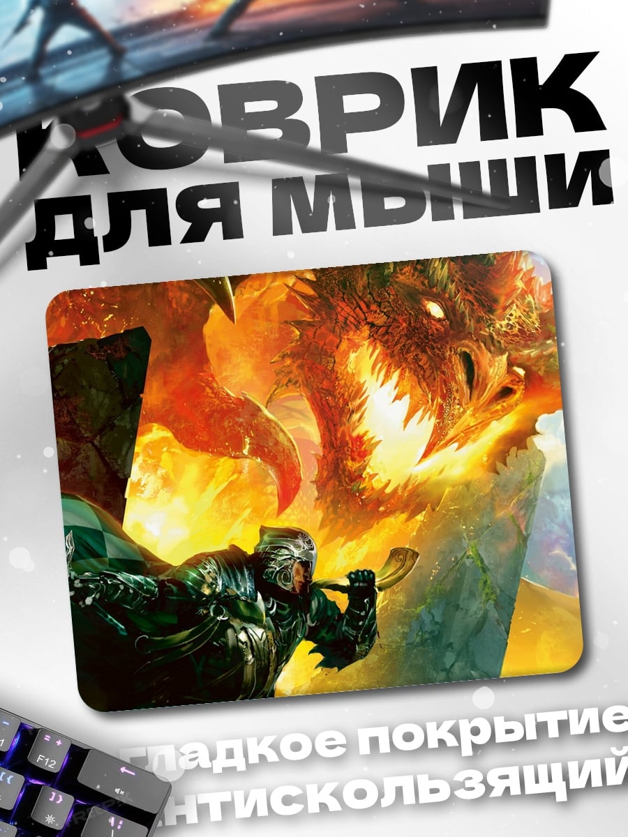 Коврик Воин против дракона
