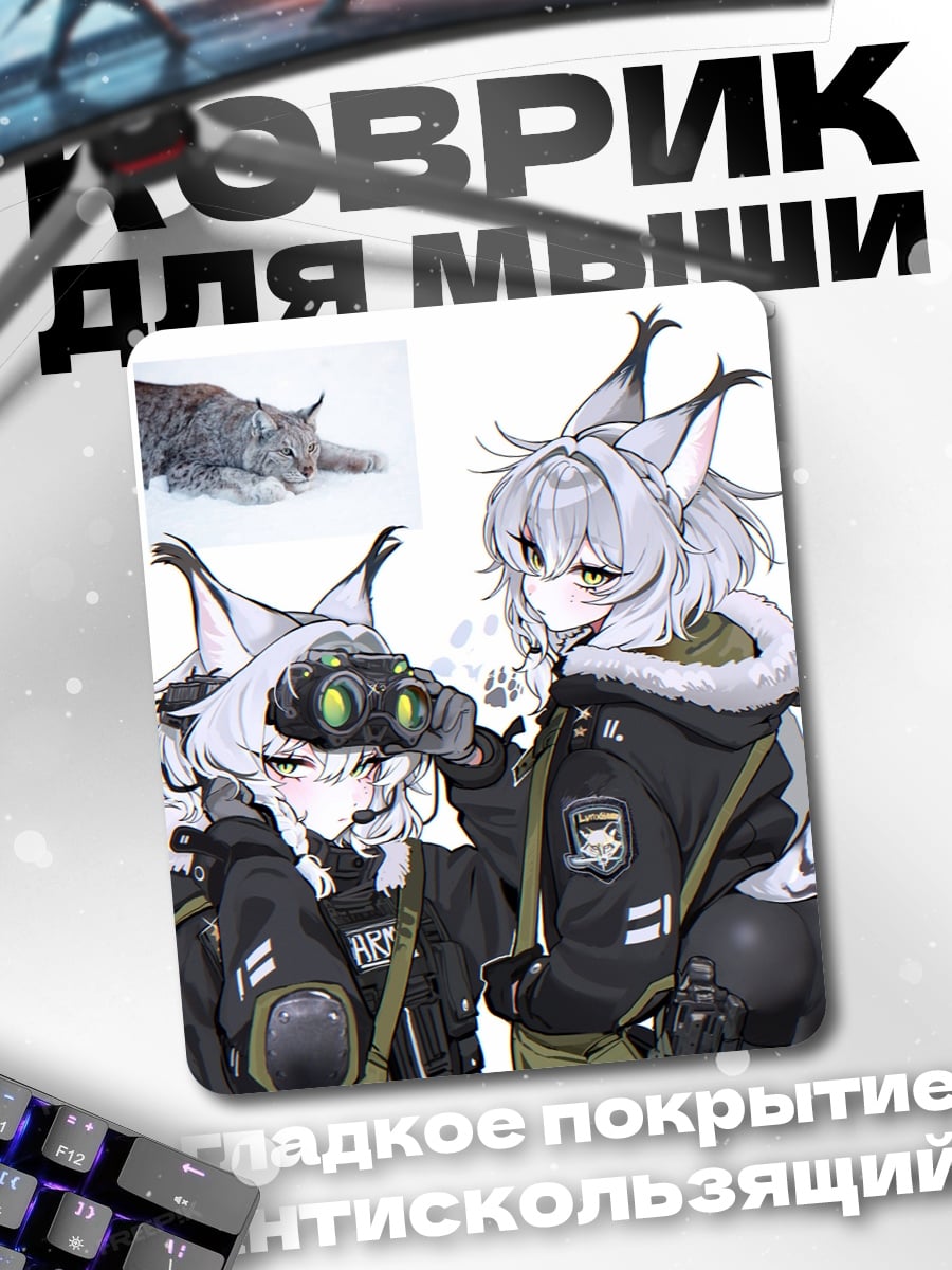 Коврик Рысь и охотник