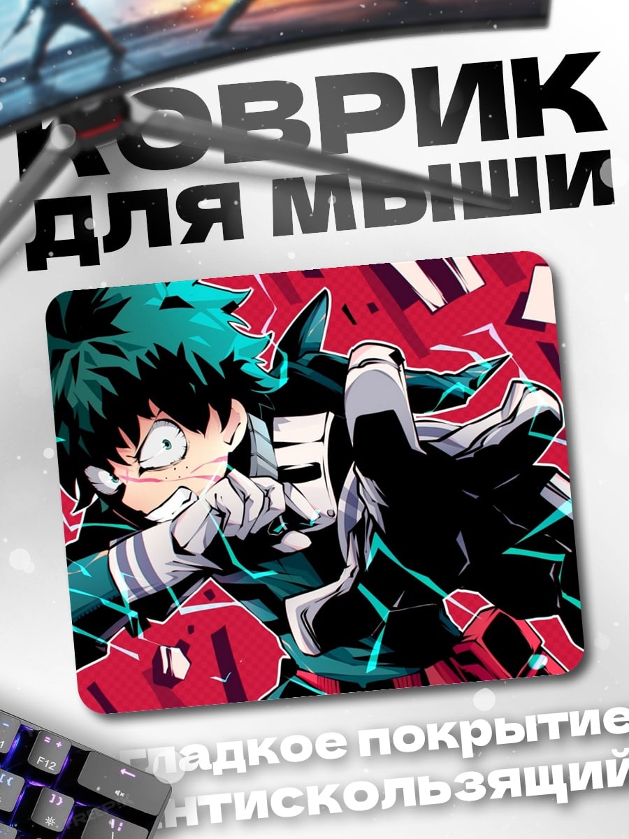 Коврик Герой в атаке