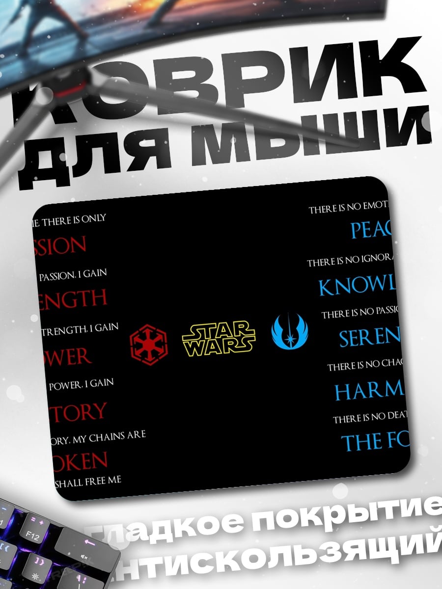 Коврик Сила через страсть