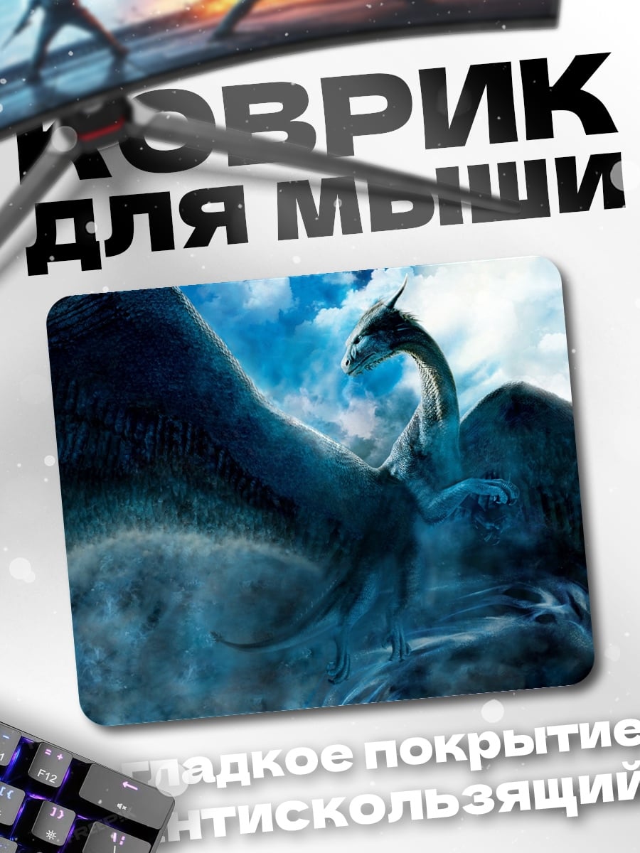 Коврик Ледяной дракон