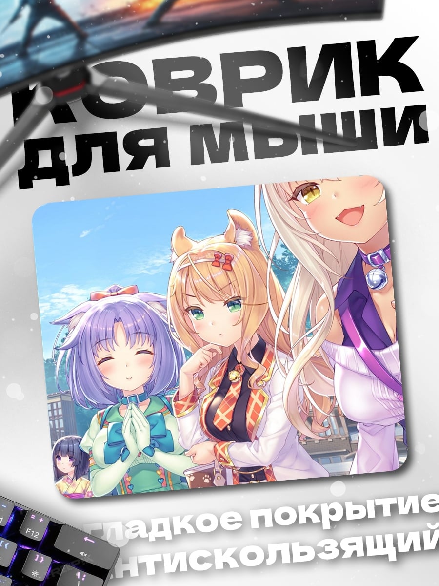 Коврик Кошачьи девушки