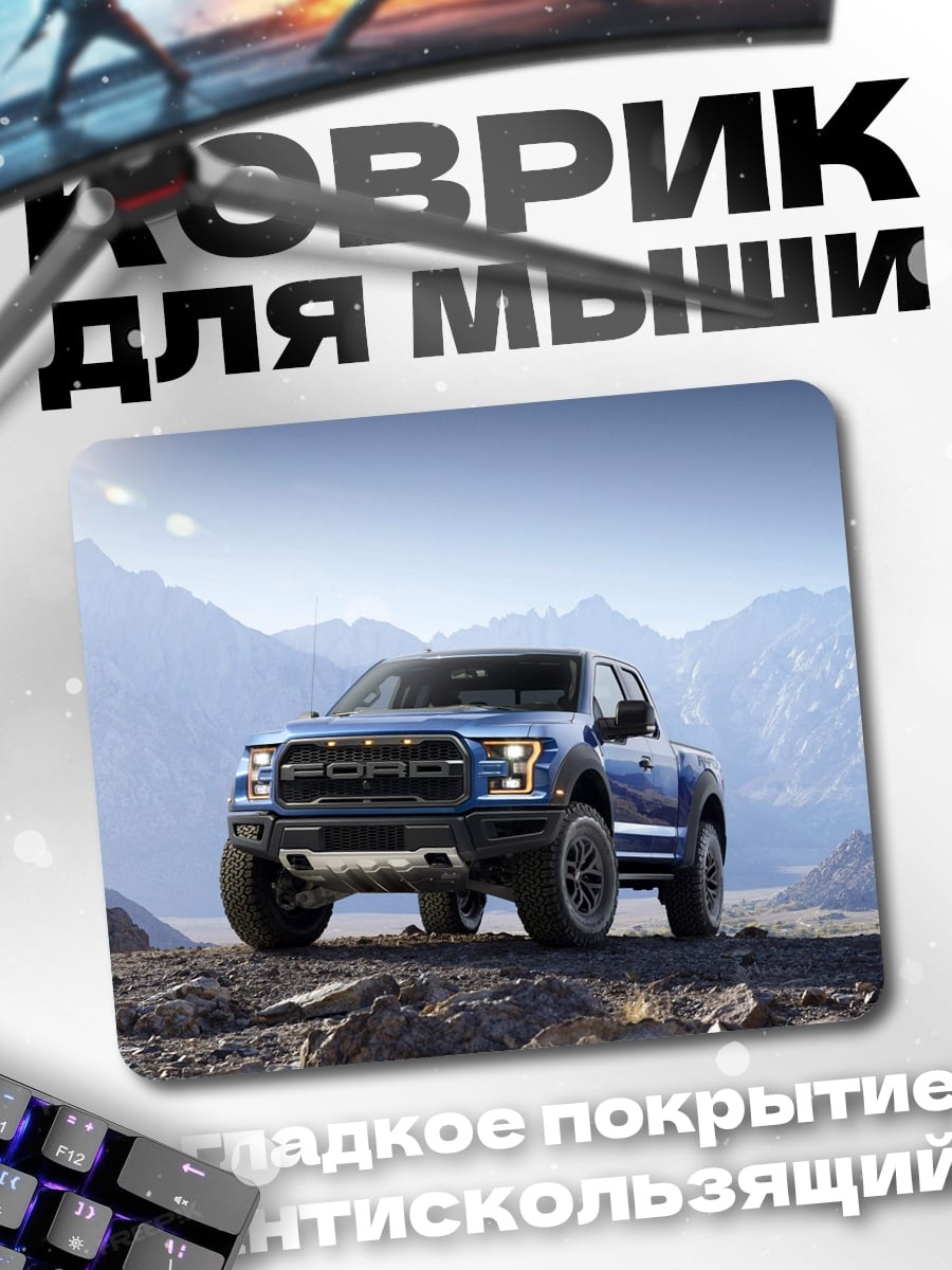Коврик Синий пикап