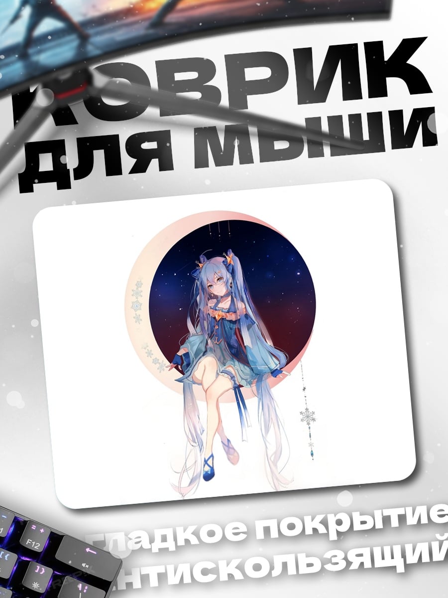 Коврик Девушка на луне