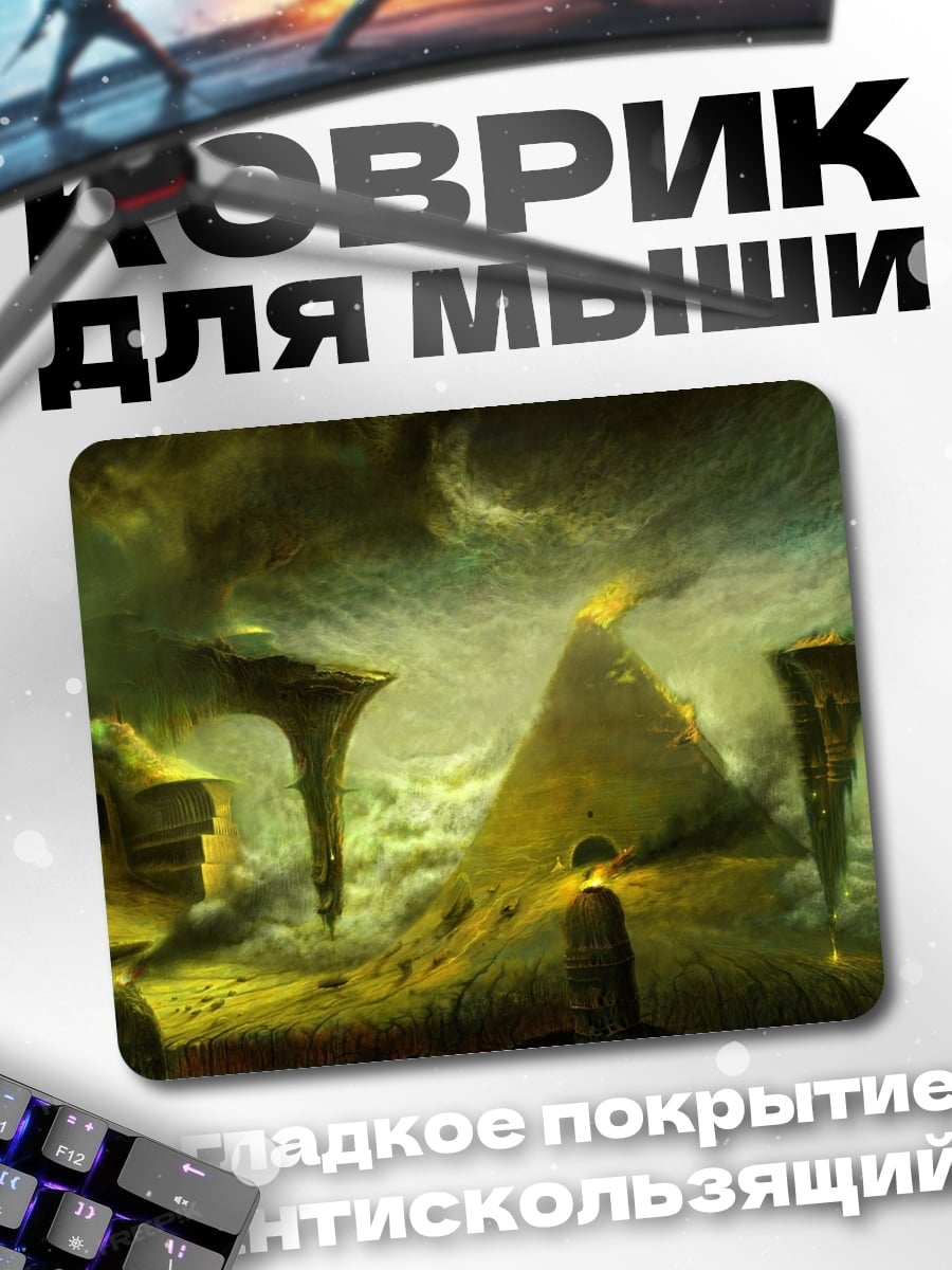 Коврик Фантастический мир