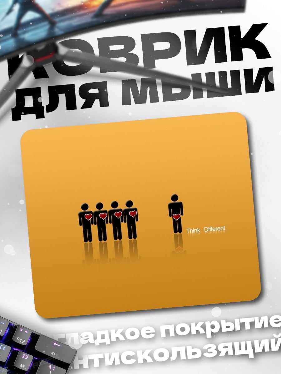 Коврик Думай иначе