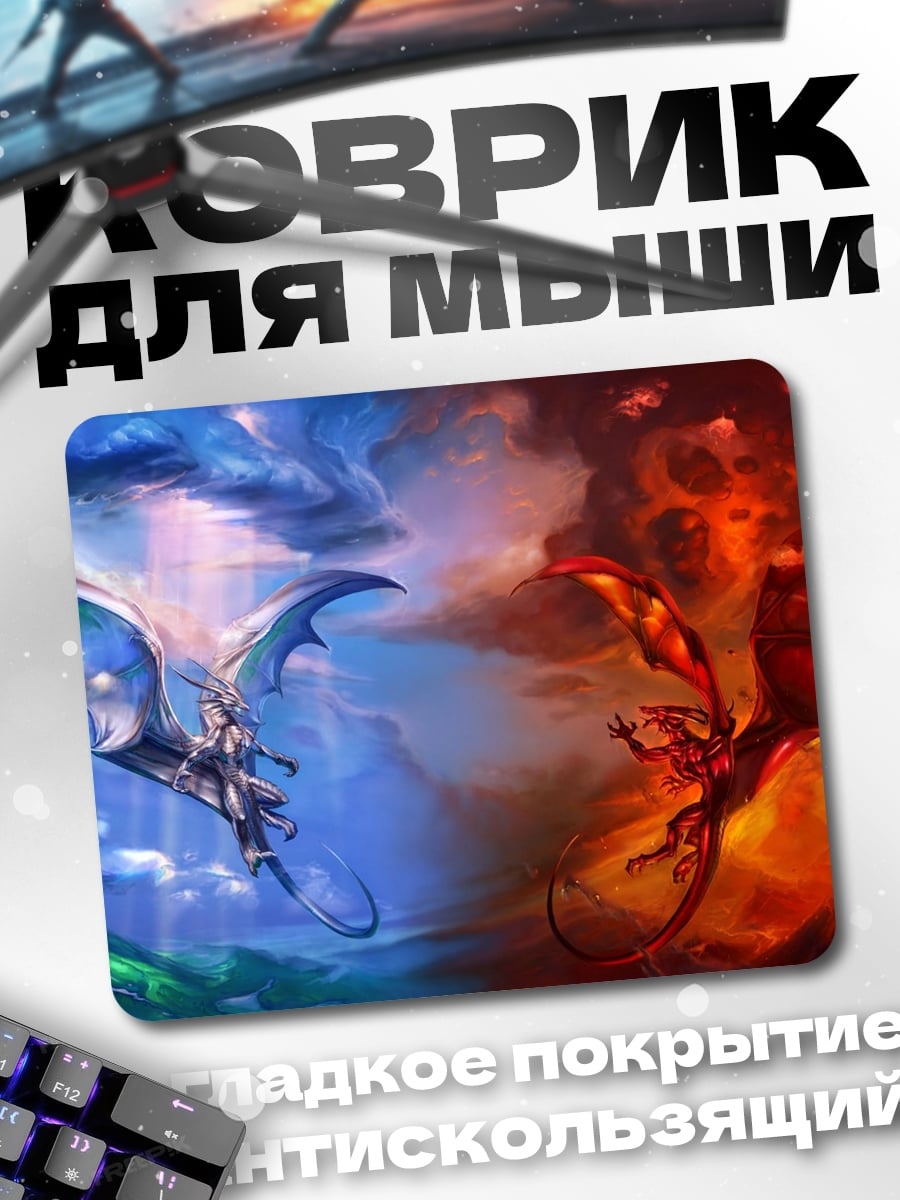 Коврик Огонь и лед