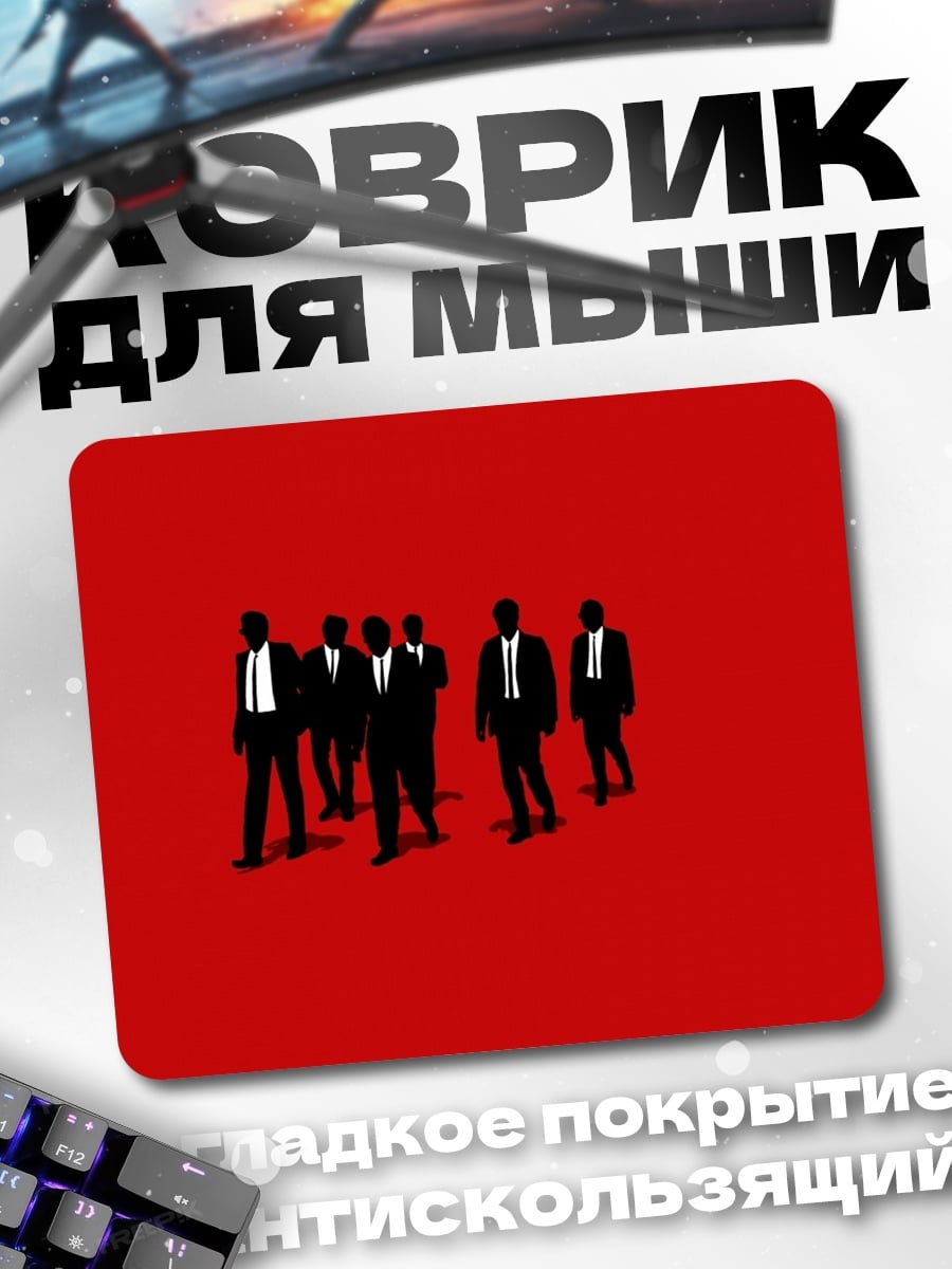 Коврик Люди в костюмах