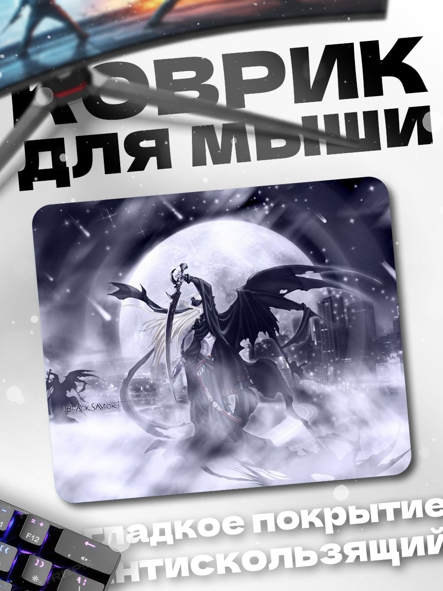 Коврик Смерть под луной