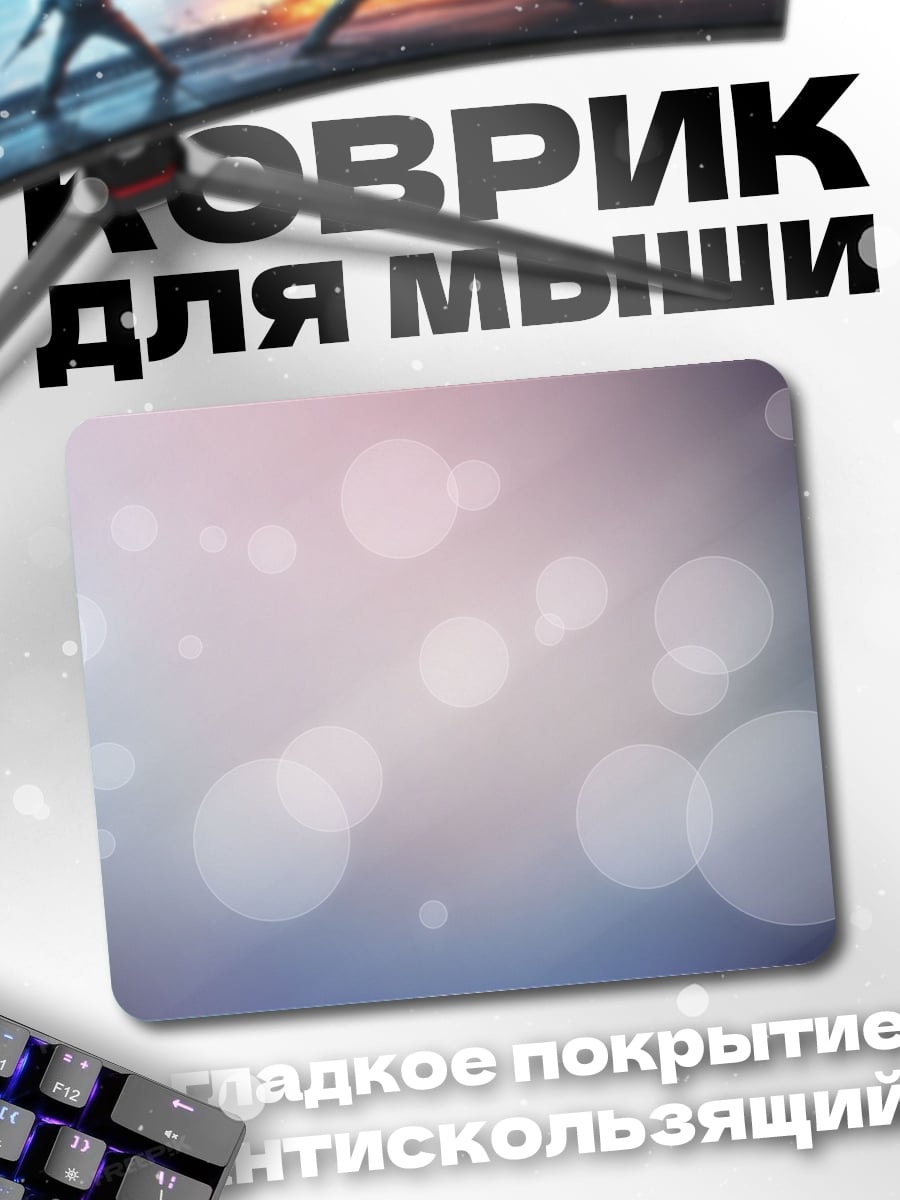 Коврик Розовые блики