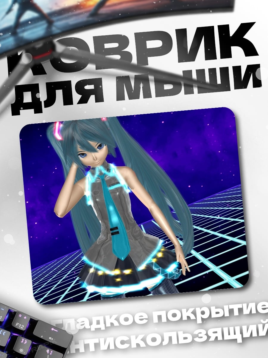 Коврик Мику в космосе