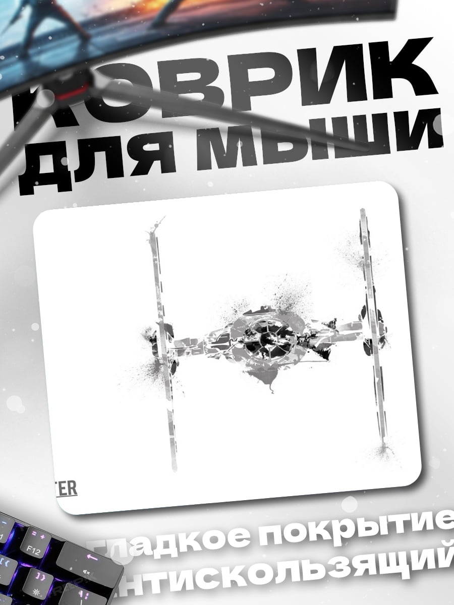 Коврик Истребитель TIE