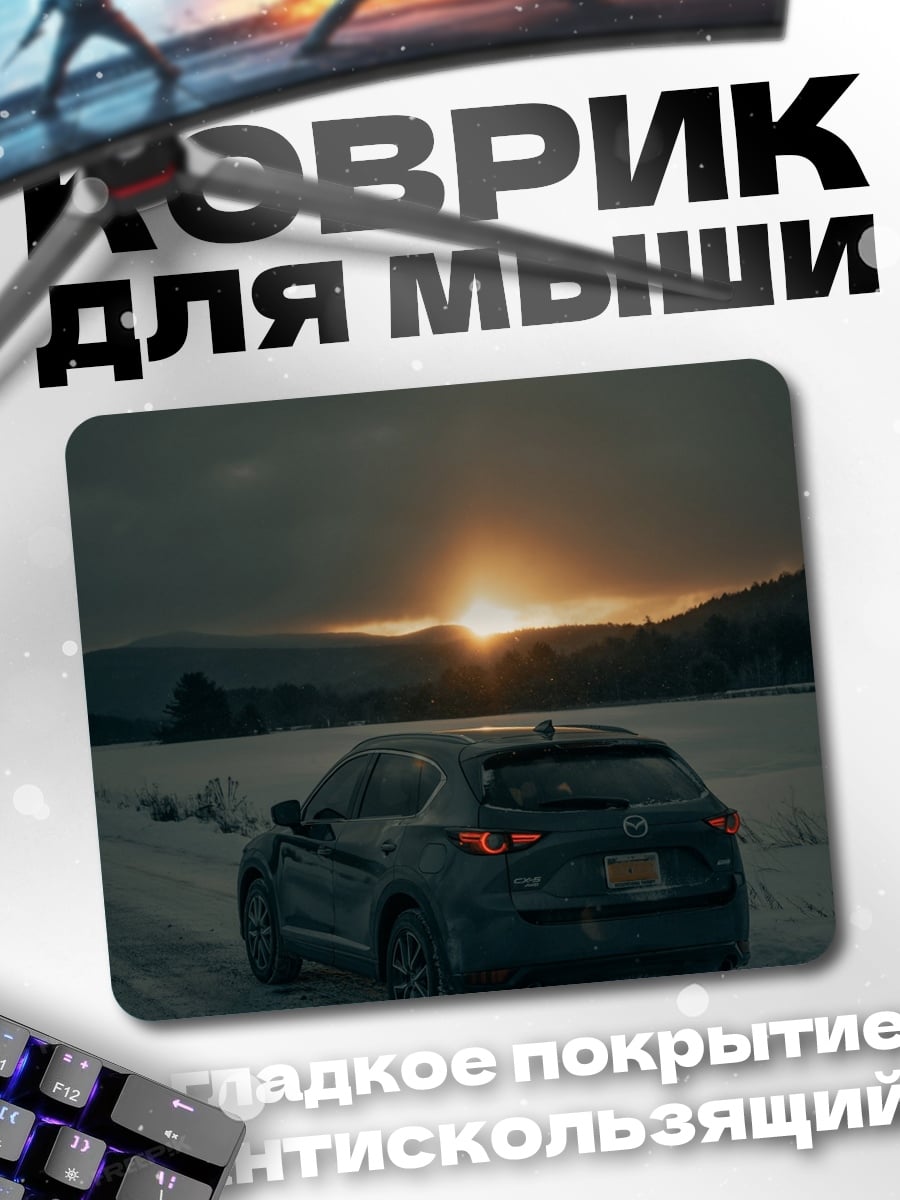 Коврик Закат над дорогой