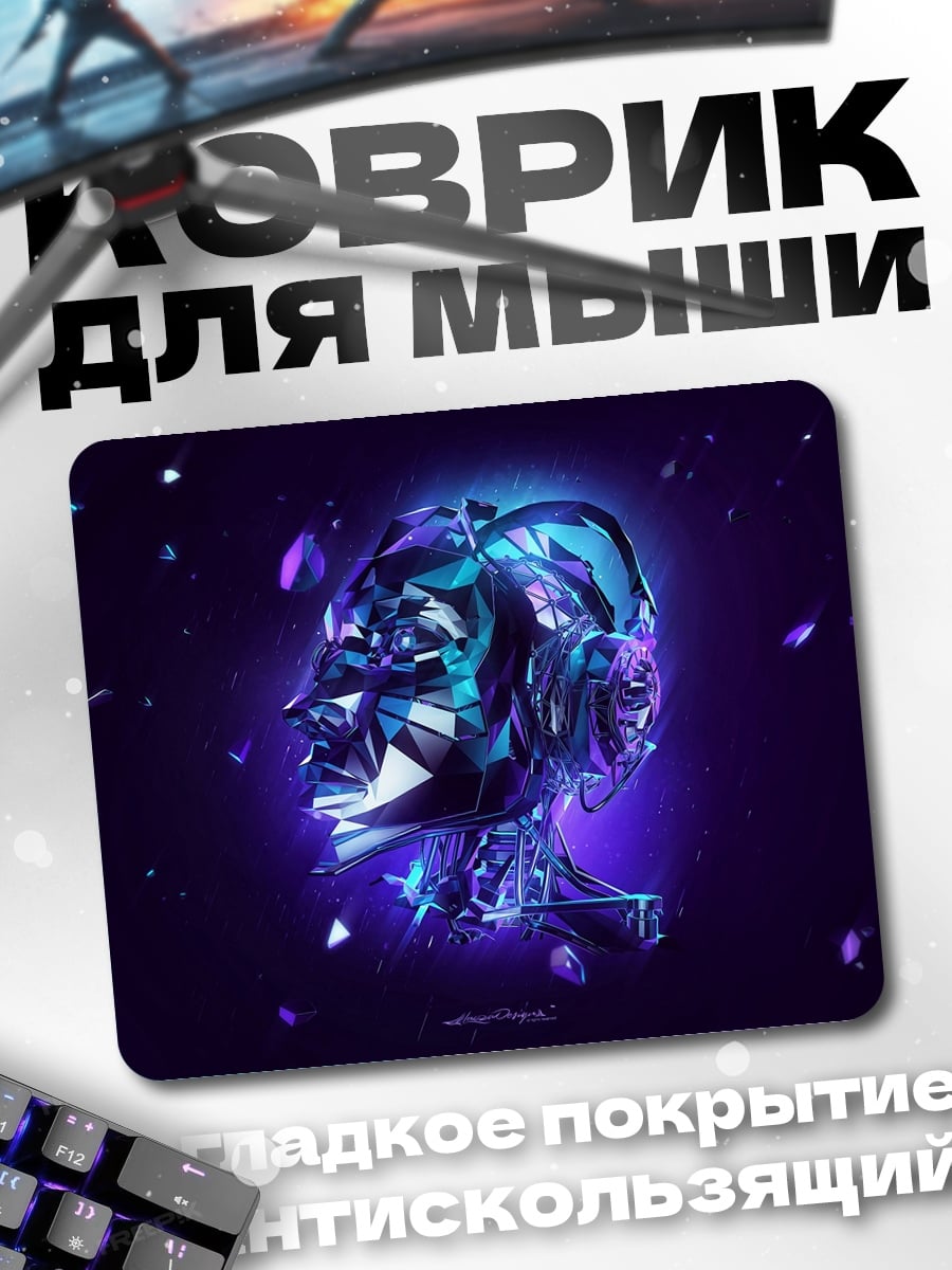 Коврик Кристальная голова