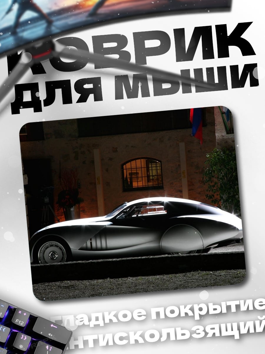 Коврик Ретро автомобиль