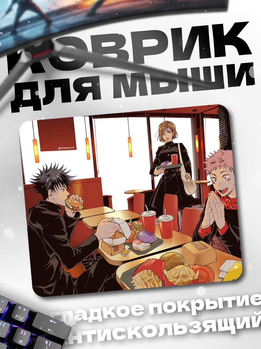 Коврик Аниме в кафе