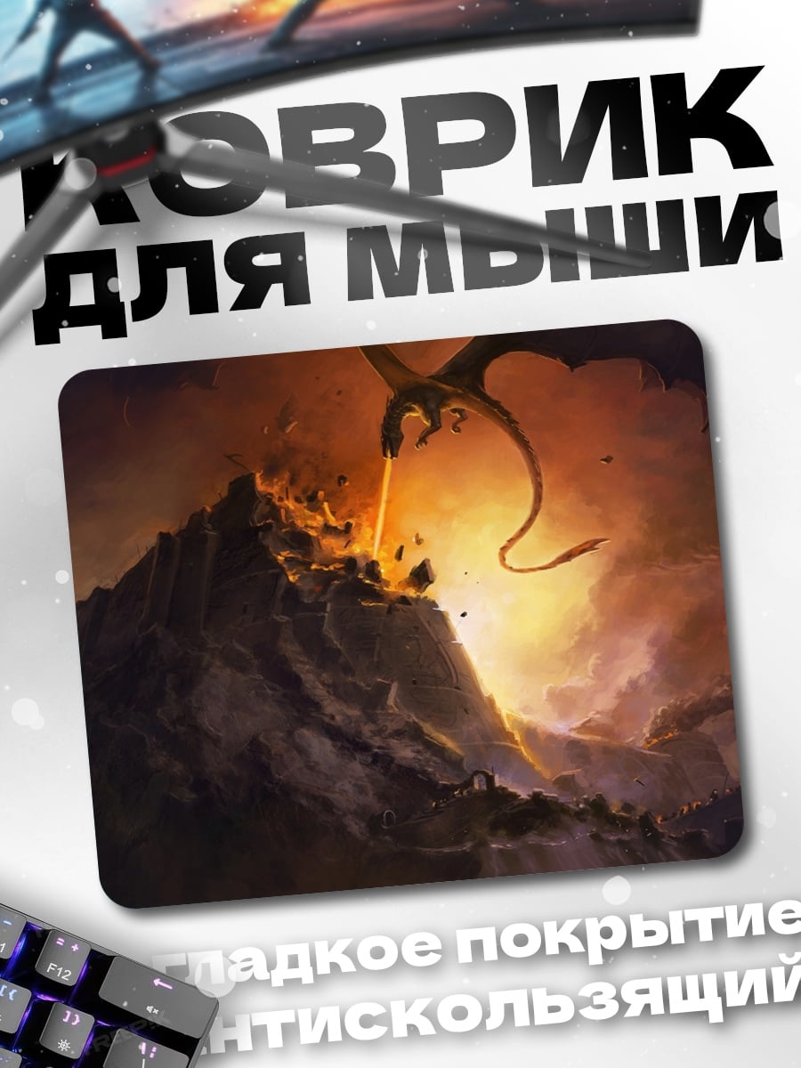 Коврик Дракон над горой