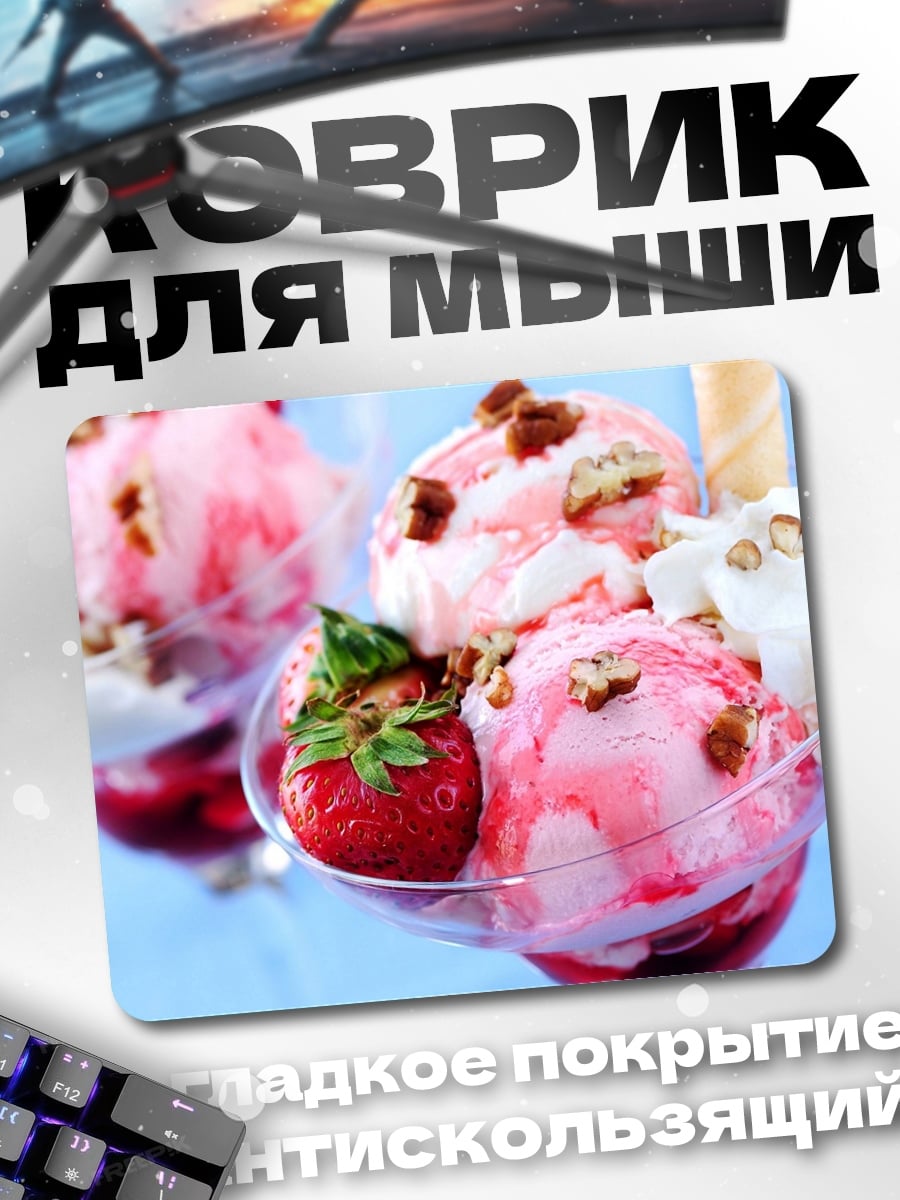 Коврик Клубничное мороженое