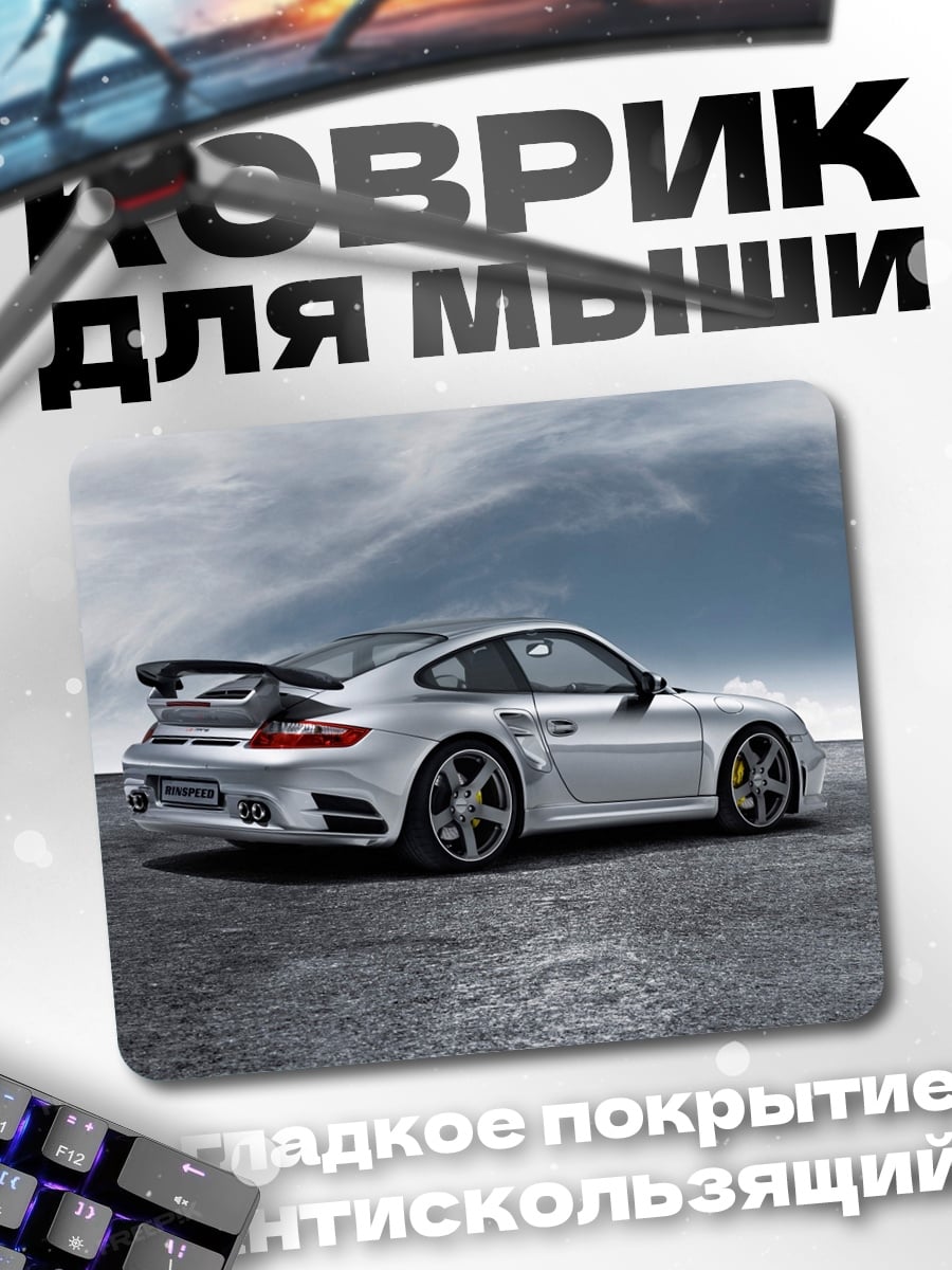 Коврик Серебристый спорткар