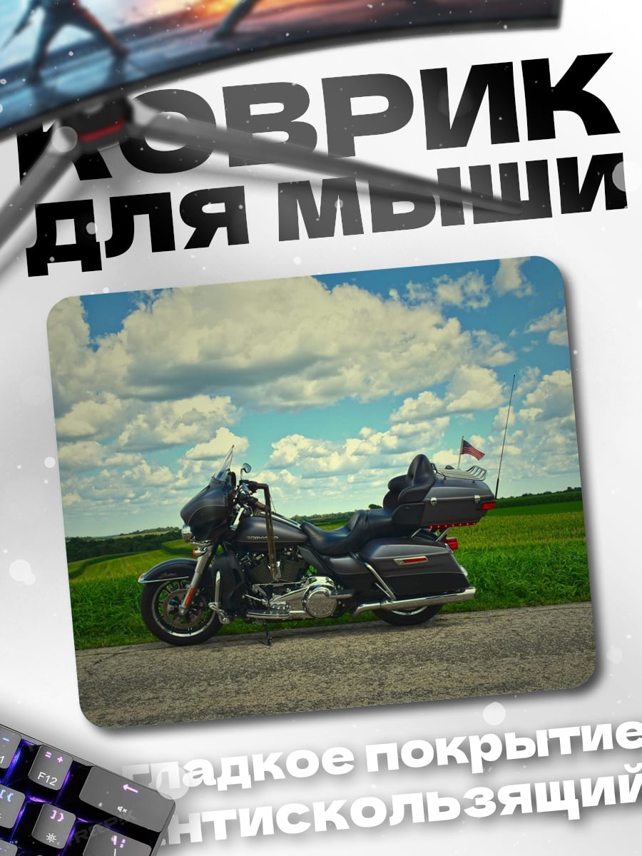 Коврик Чоппер на дороге