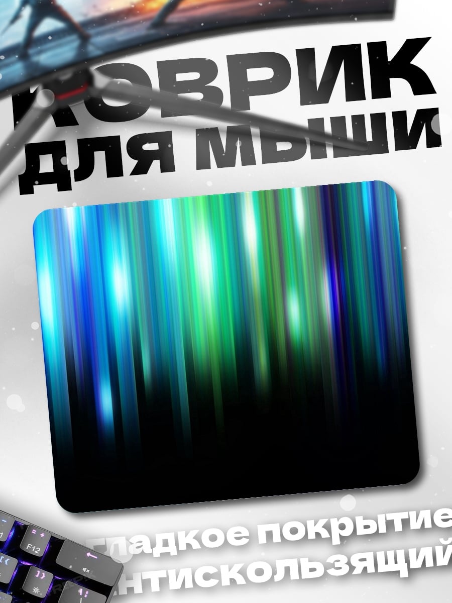 Коврик Неоновые полосы