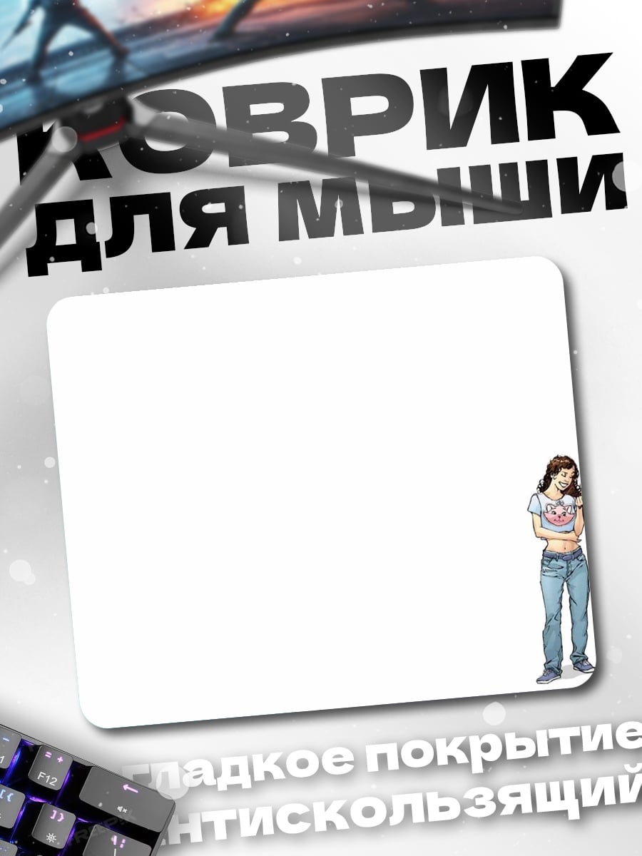 Коврик Девушка с собакой