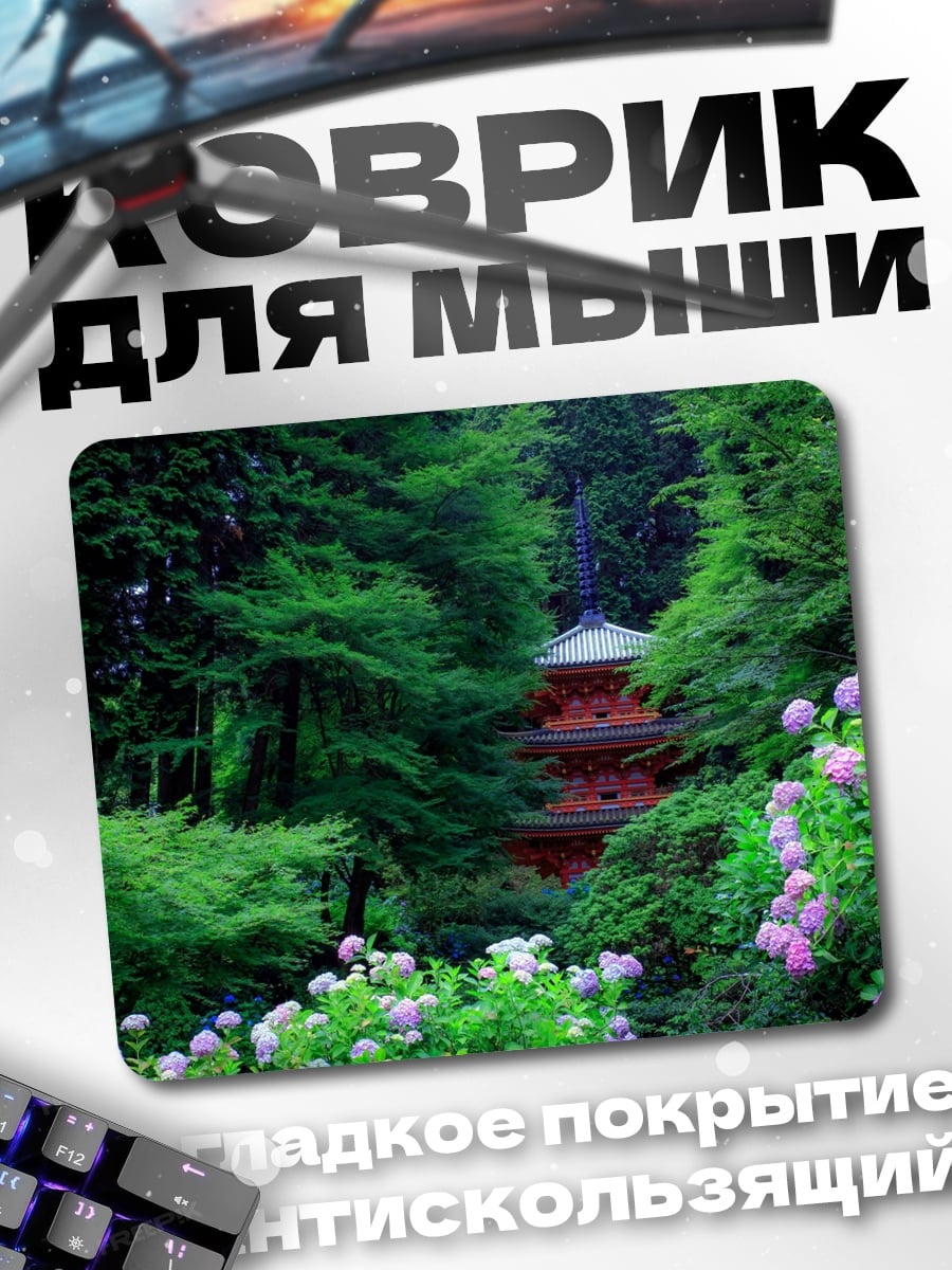 Коврик Японский сад пагода
