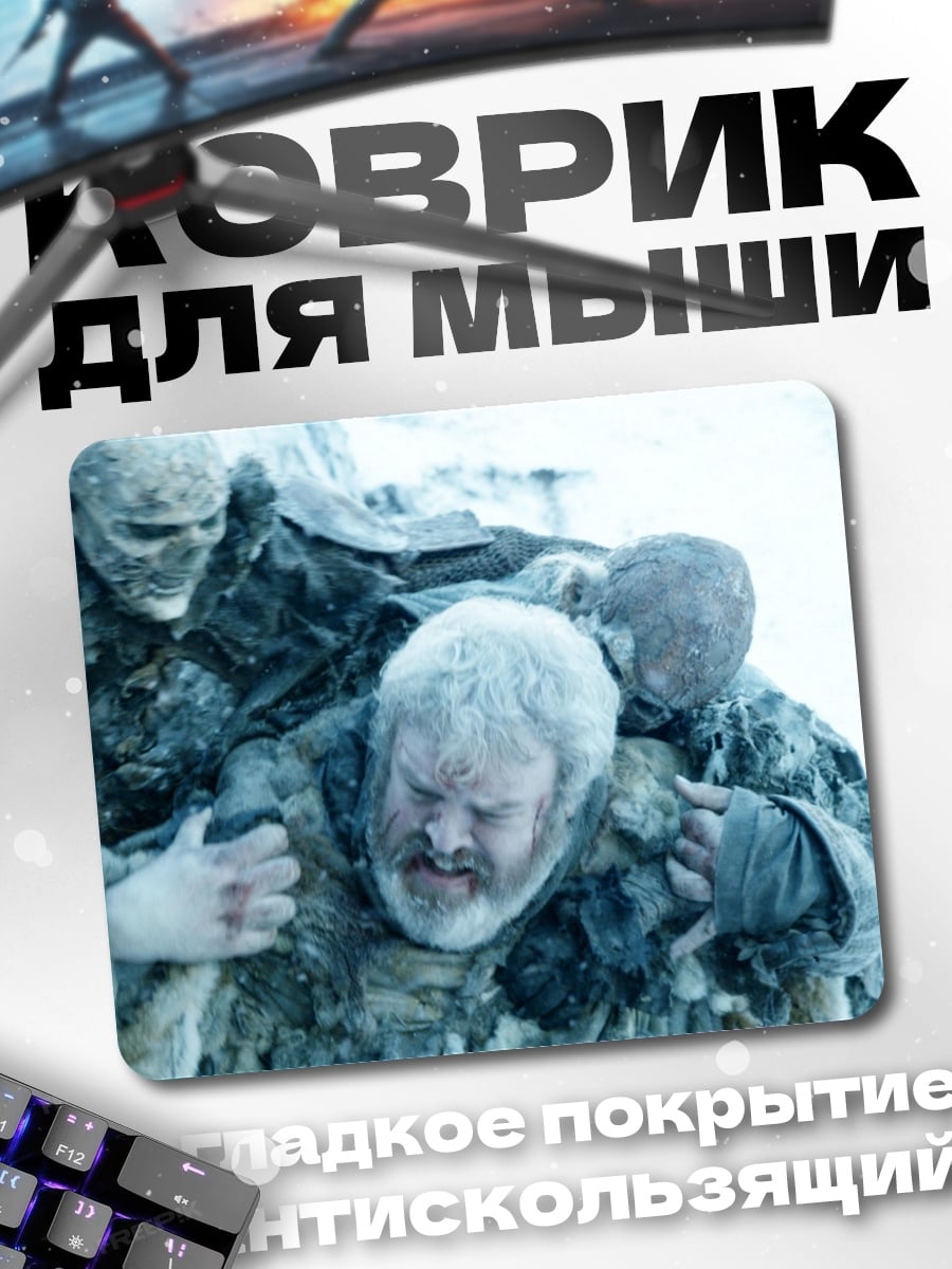 Коврик Зомби атакуют