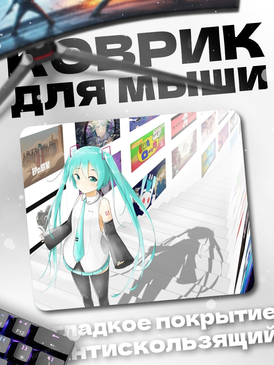 Коврик Аниме девушка Мику