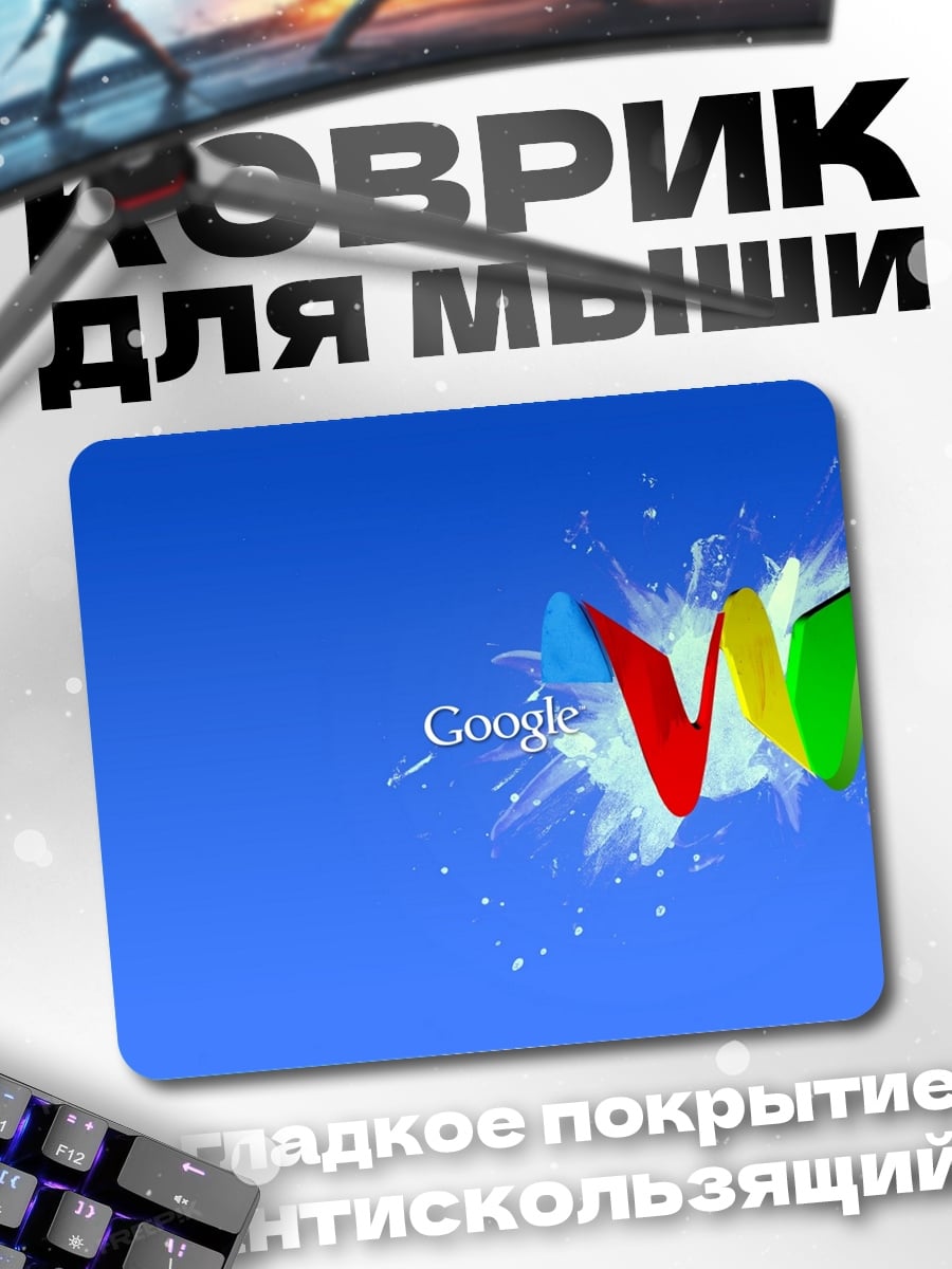 Коврик Логотип Google W